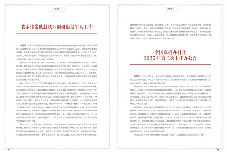三部门联合下发通知要求做好“八一”期间拥军优属拥政爱民工作