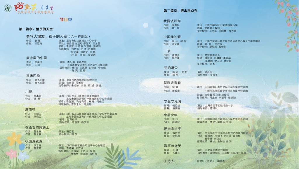 上海之春丨阳光下，他们唱响属于新时代少年儿童的原创歌曲