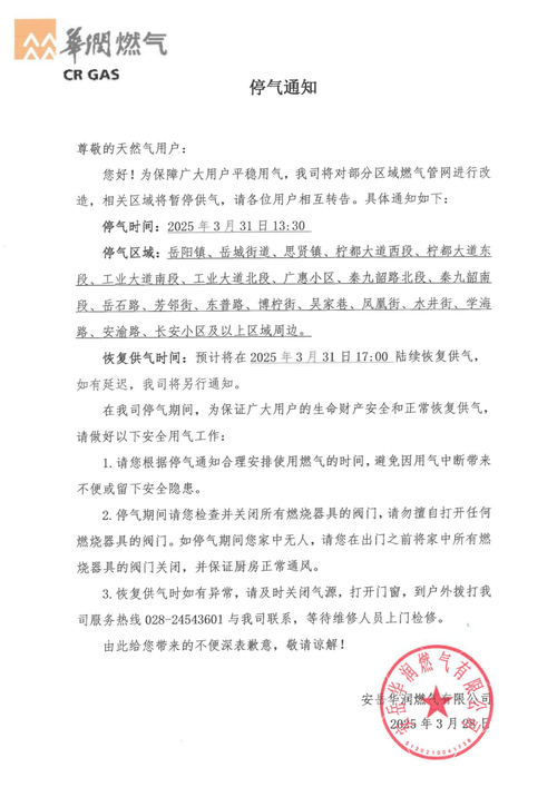 提醒：5月15日晚长沙这些地方将停气