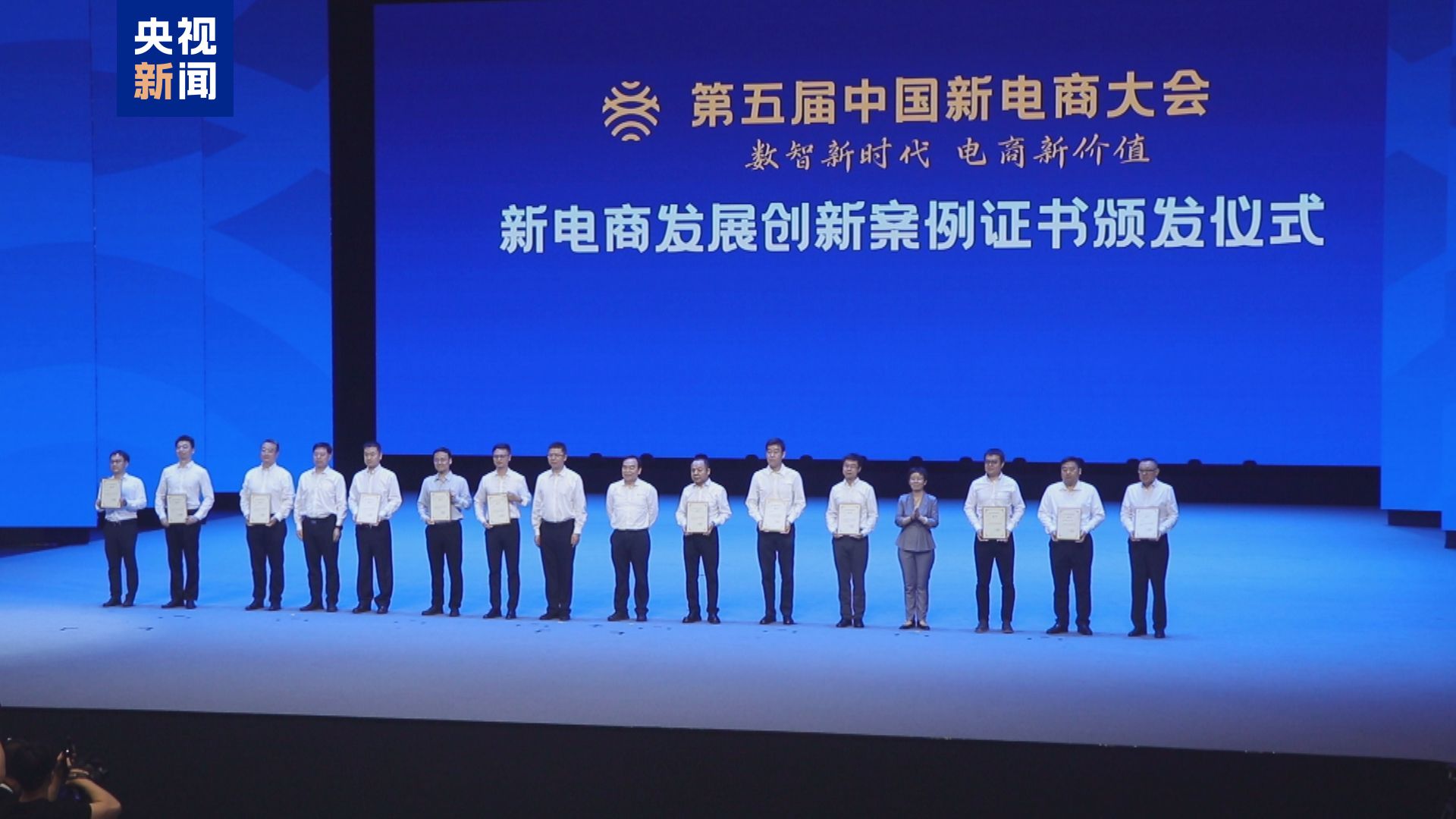 “电”亮未来！第五届中国新电商大会在吉林延边召开
