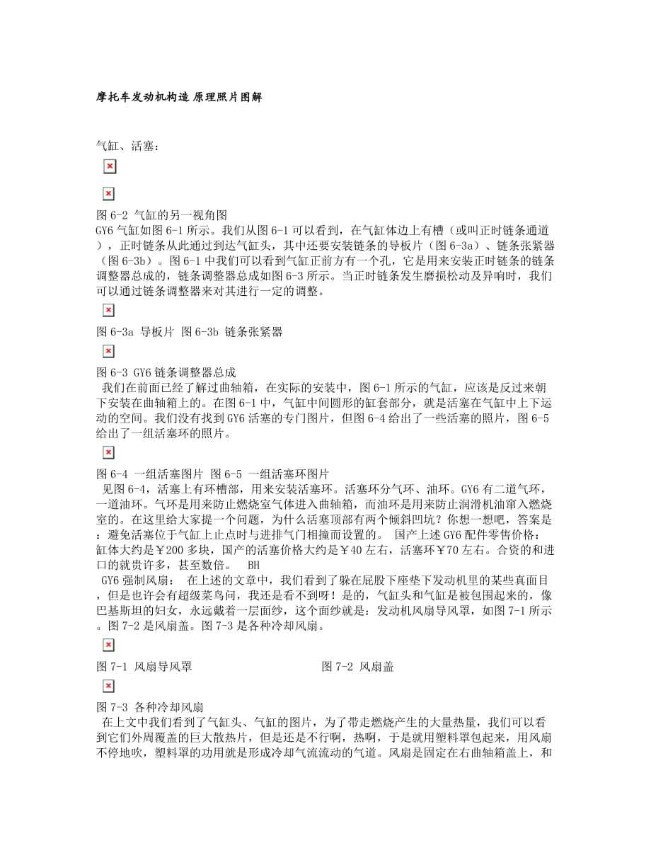 摩托车发动机构造原理照片图解