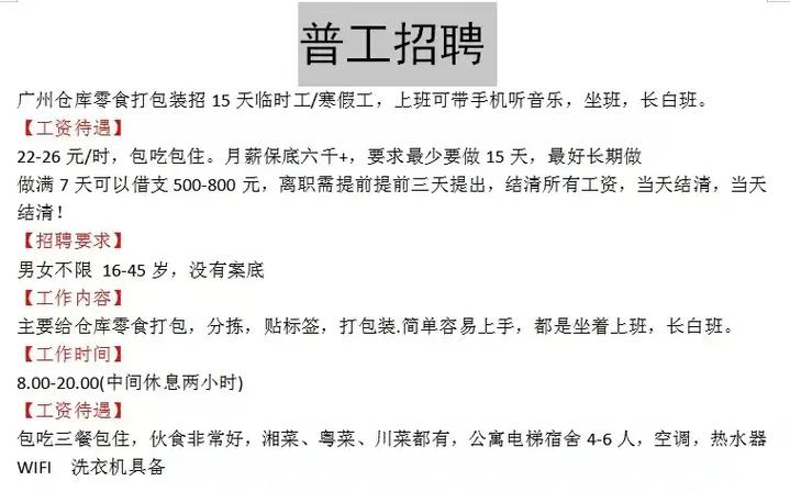 成都双流区招聘临时工兼职工