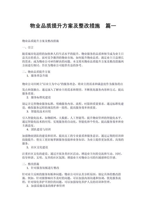 江苏出台物业服务质量提升行动实施方案