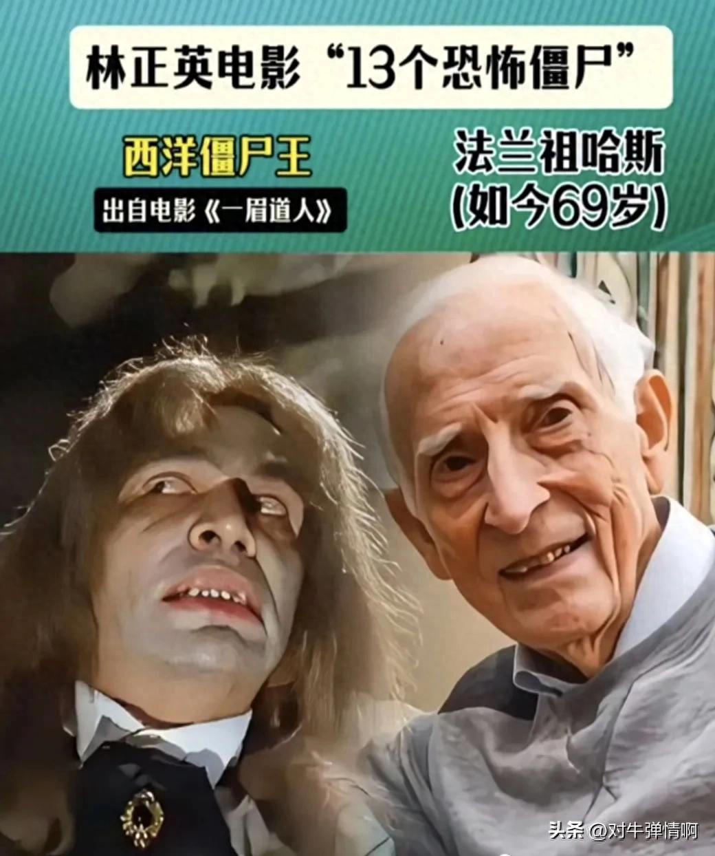 林正英电影“13个恐怖僵尸”，你们最害怕哪个？