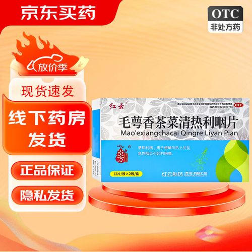 毛萼香茶菜清热利咽片