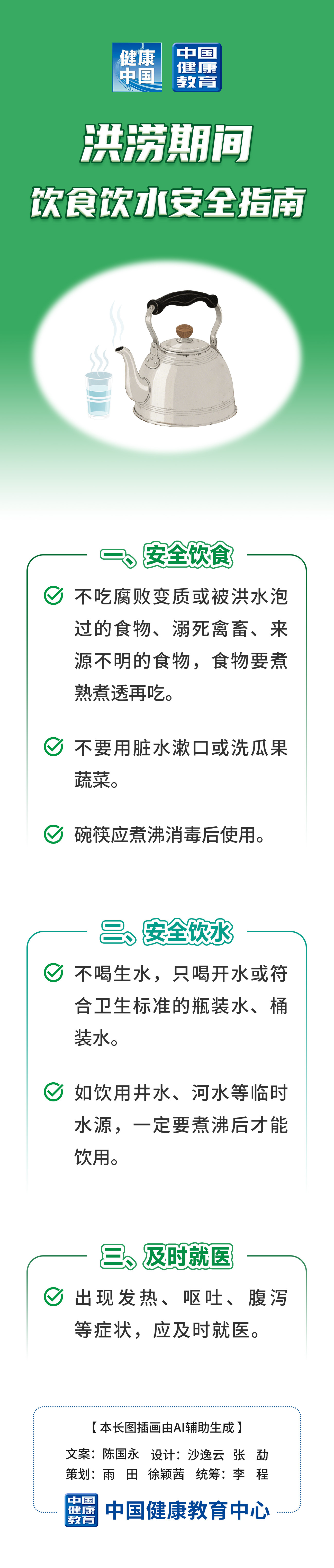 洪涝期间饮食饮水安全指南