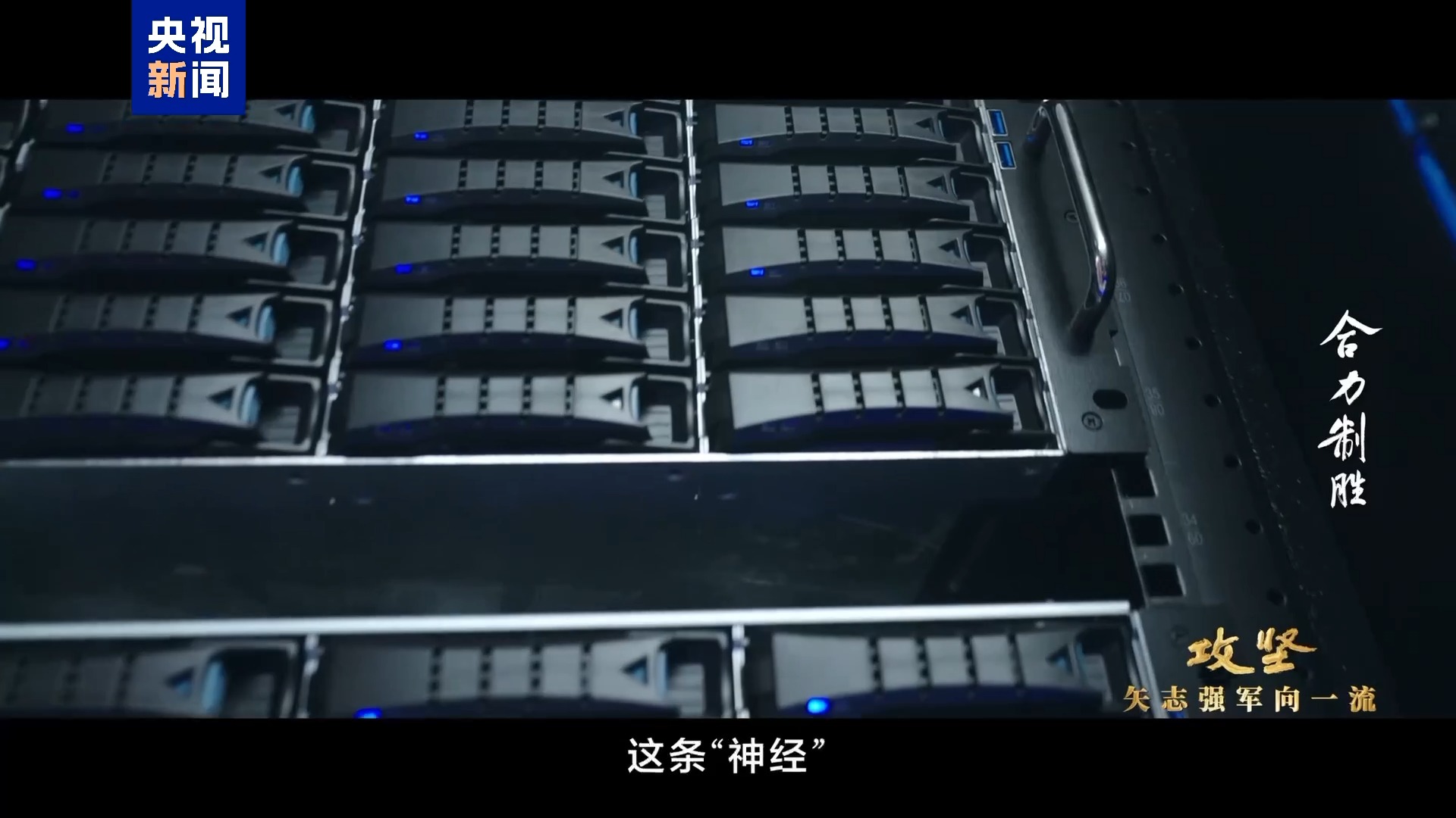 无声的较量与厮杀！信息支援部队攻防演练首次公开