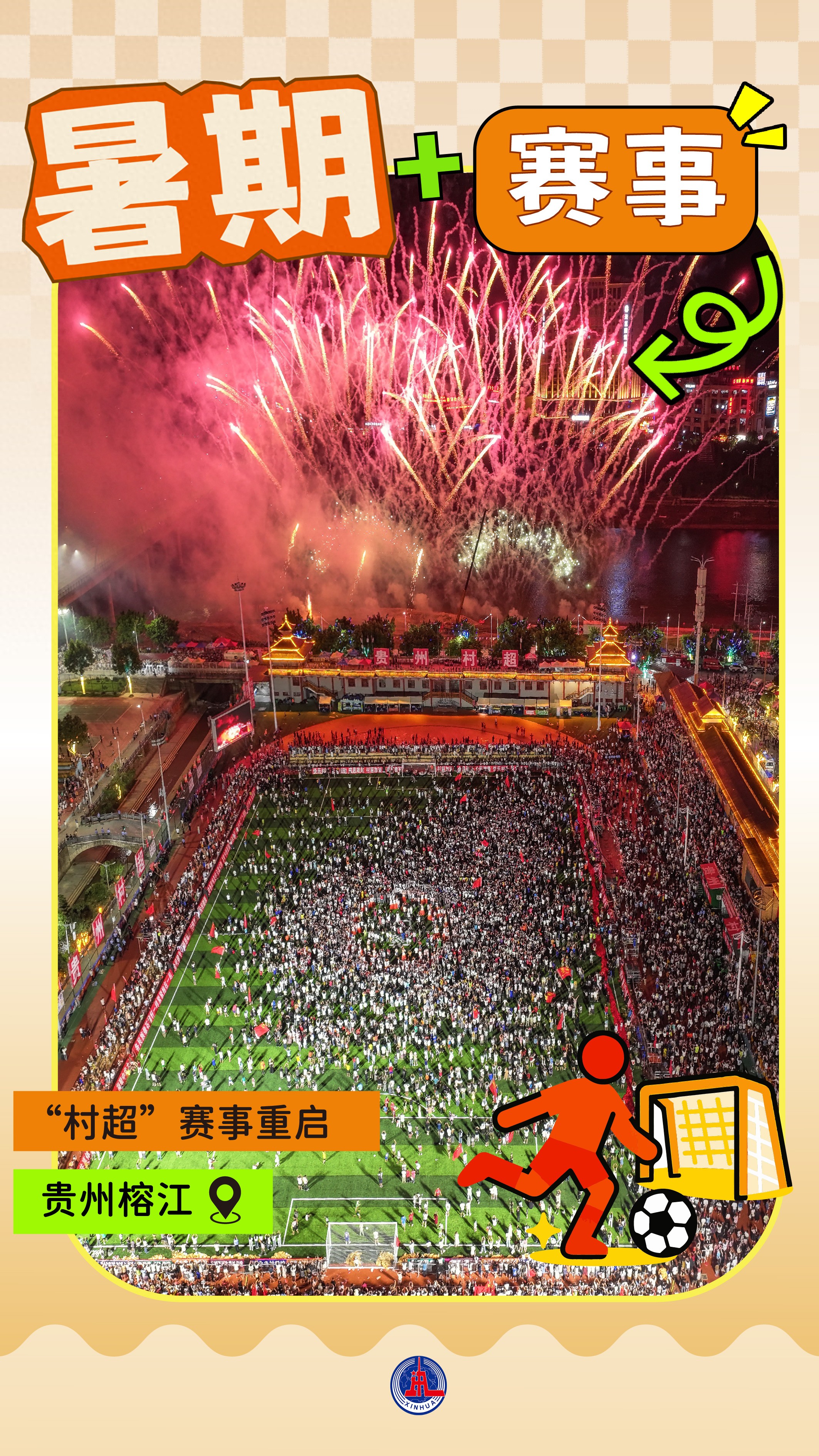 暑期经济“热”力全开！快来解锁夏日消费新体验