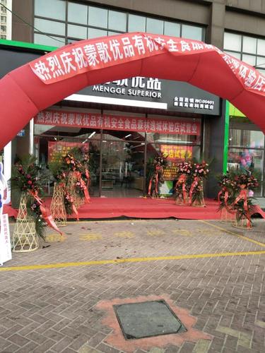 蒙歌优品（包头）商贸有限公司东河区通顺店