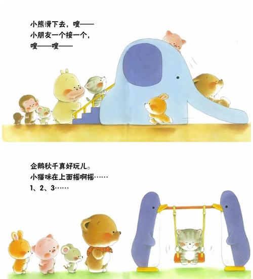 排好队的故事