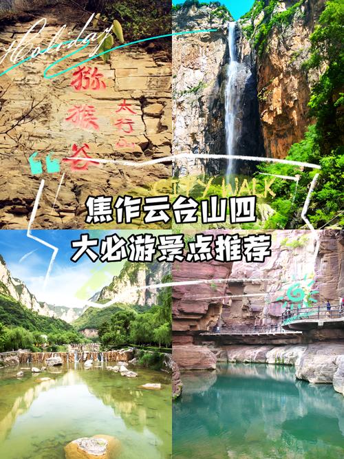焦作市旅游景点介绍