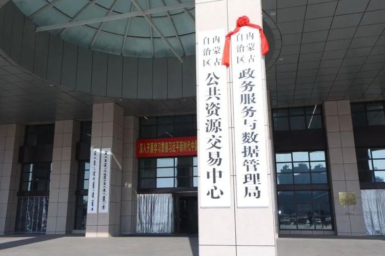 主办单位：内蒙古自治区政务服务与数据管理局