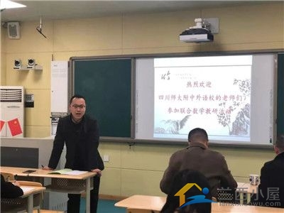四川师范大学附属中学--名校教育集团初中数学教研组联合教研
