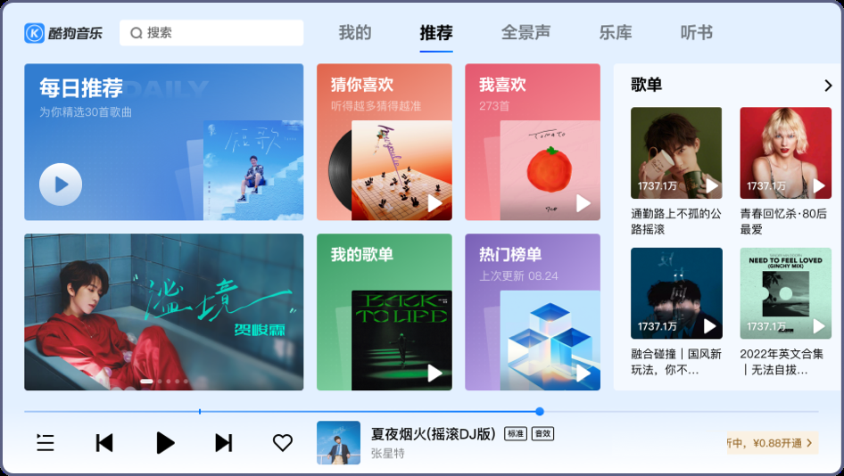 酷狗音乐车载版V6.0全新发布，更简约的设计风格、更顺畅的播控体验