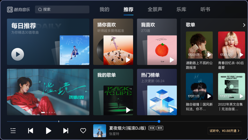 酷狗音乐车载版V6.0全新发布，更简约的设计风格、更顺畅的播控体验