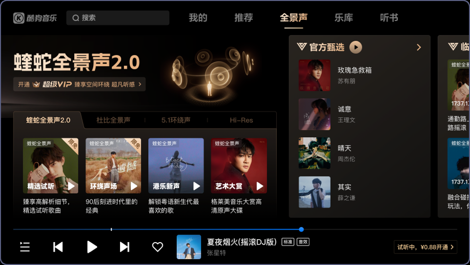 酷狗音乐车载版V6.0全新发布，更简约的设计风格、更顺畅的播控体验