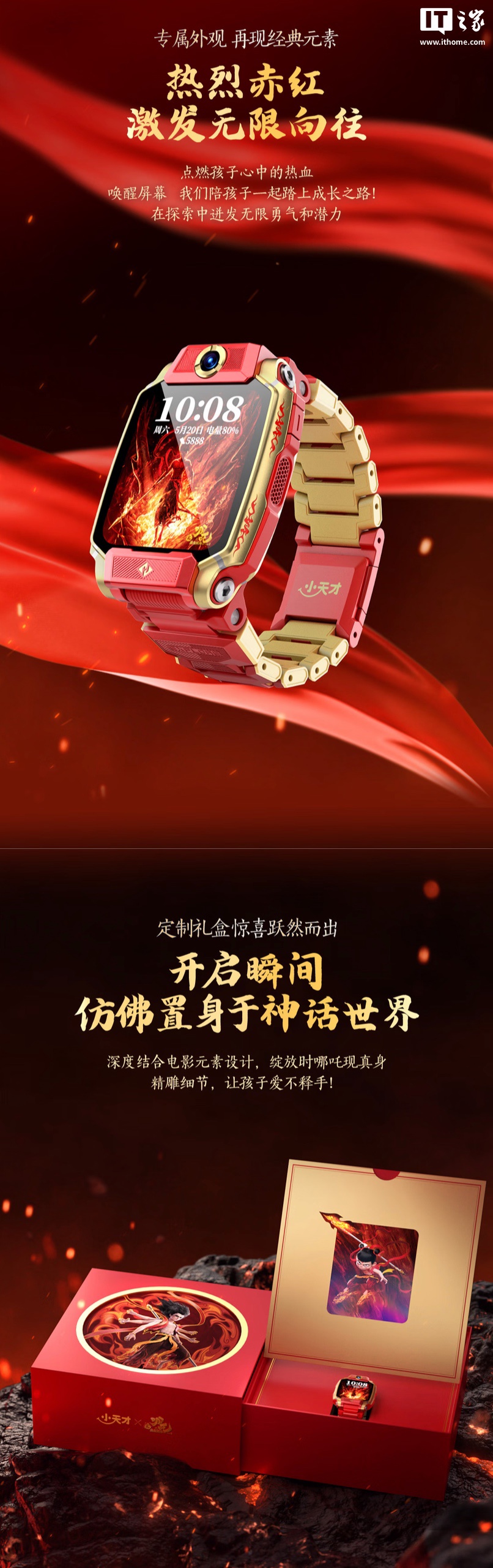 小天才儿童电话手表 Z11 哪吒定制款上架：主打电影 IP 联名，2399 元
