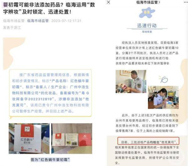 激素、抗生素、禁用物……多款网红儿童面霜被检出违规添加