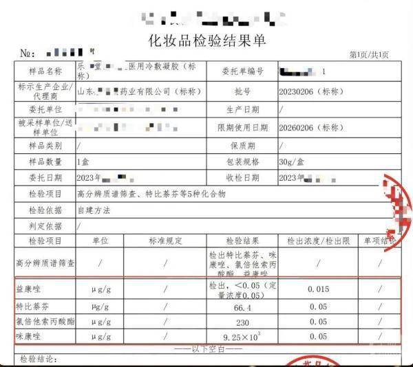 激素、抗生素、禁用物……多款网红儿童面霜被检出违规添加