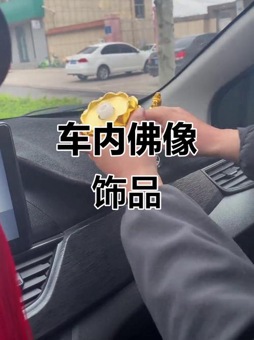 车内摆放观音菩萨好吗