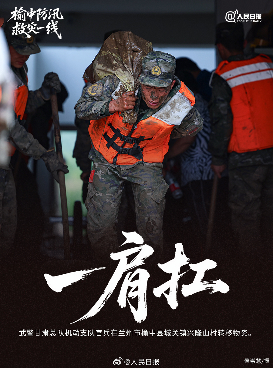 一只鞋，一座桥，一串光……他们在榆中防汛救灾“一”线