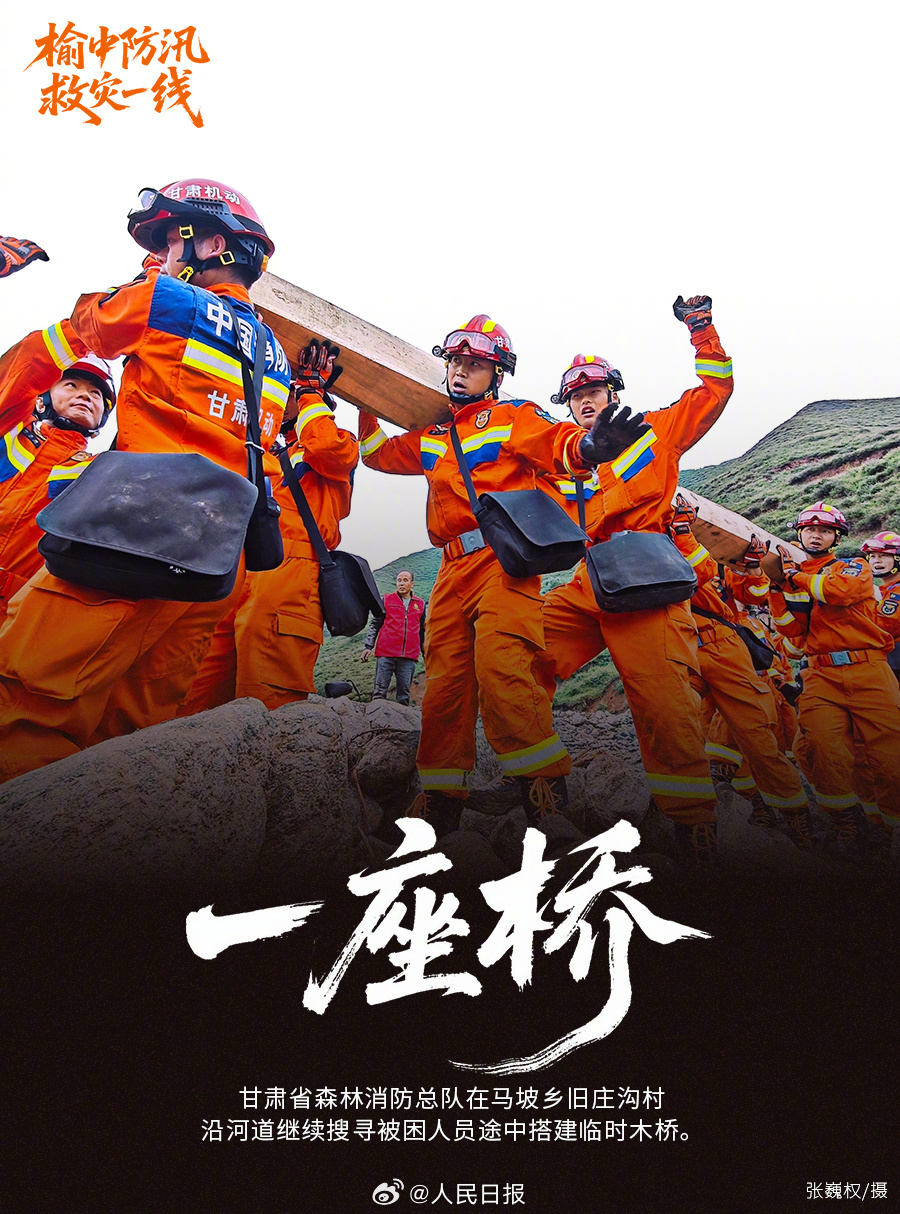 一只鞋，一座桥，一串光……他们在榆中防汛救灾“一”线