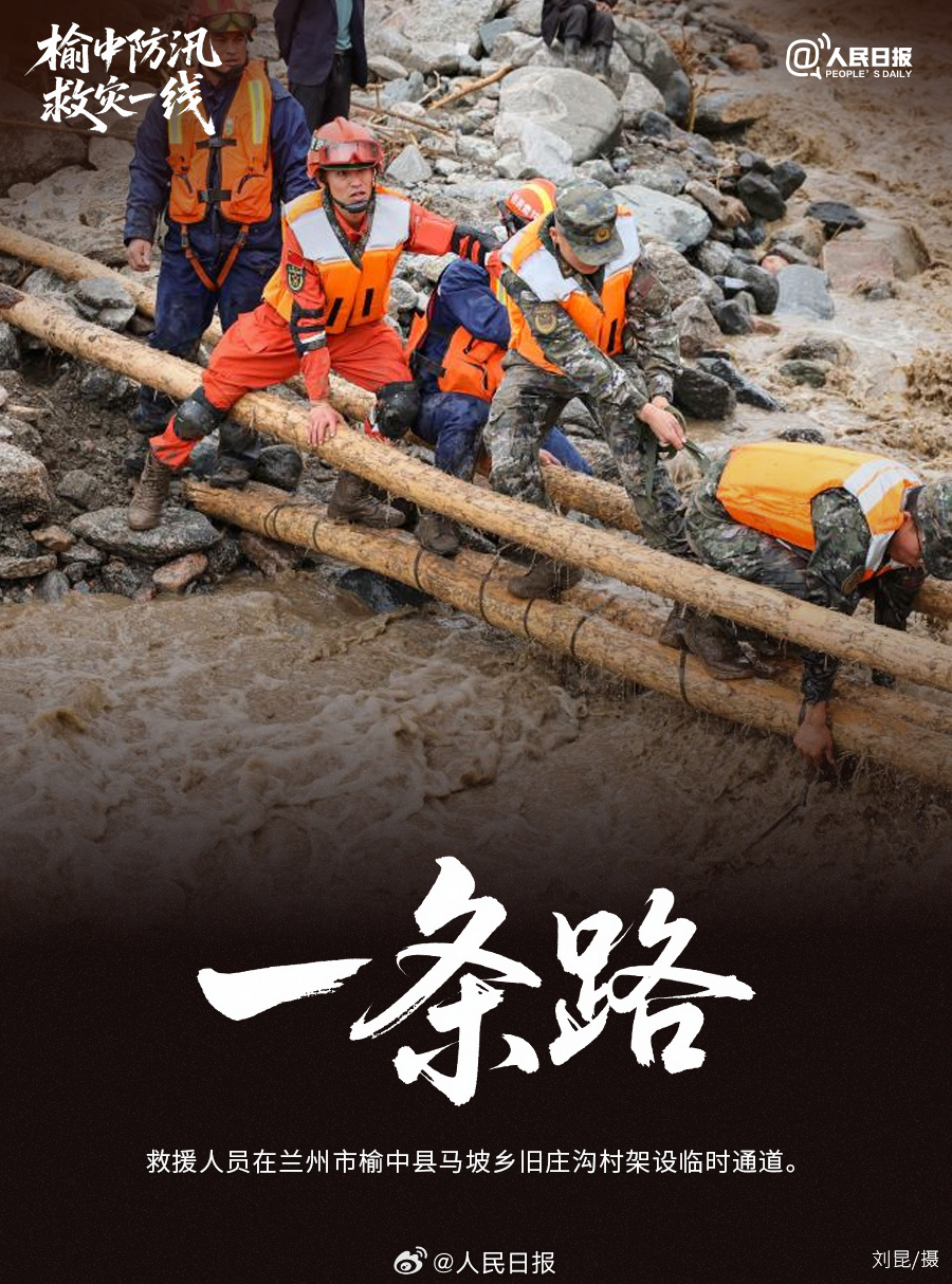 一只鞋，一座桥，一串光……他们在榆中防汛救灾“一”线