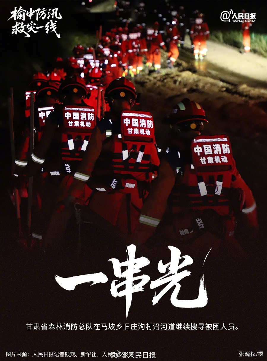 一只鞋，一座桥，一串光……他们在榆中防汛救灾“一”线