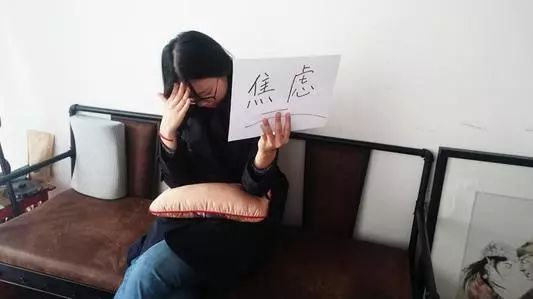 克服自我《当代青年焦虑症自救手册》